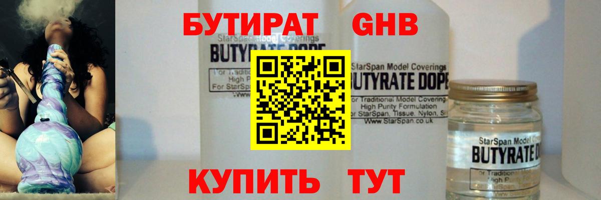 Бутират 99%  Вход с VPN  Азнакаево 