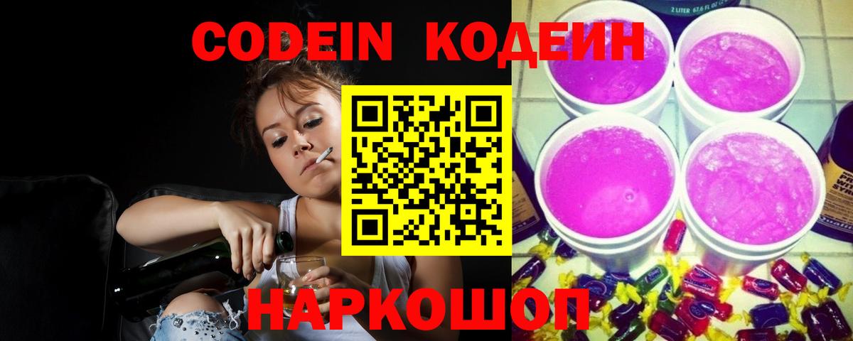 Азнакаево  Codein Purple Drank  Вход с VPN 