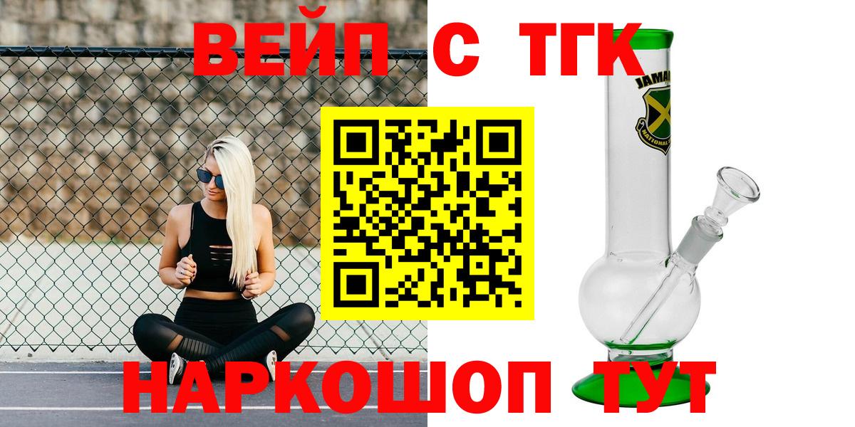 Азнакаево  Дистиллят ТГК вейп с тгк  Вход с VPN  Дистиллят ТГК вейп 